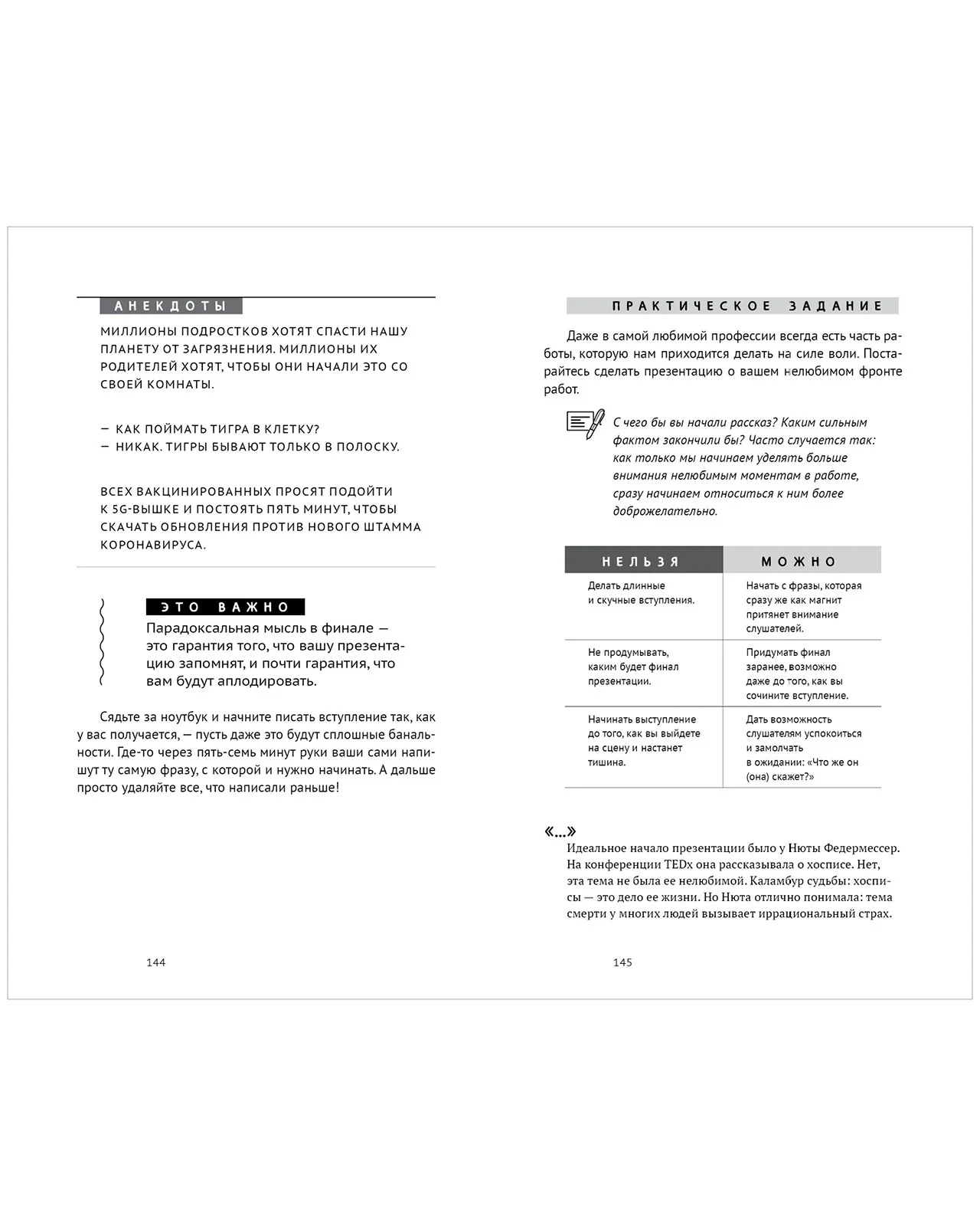 Clever Non-fiction. Говори красиво, выступай легко - Image 13
