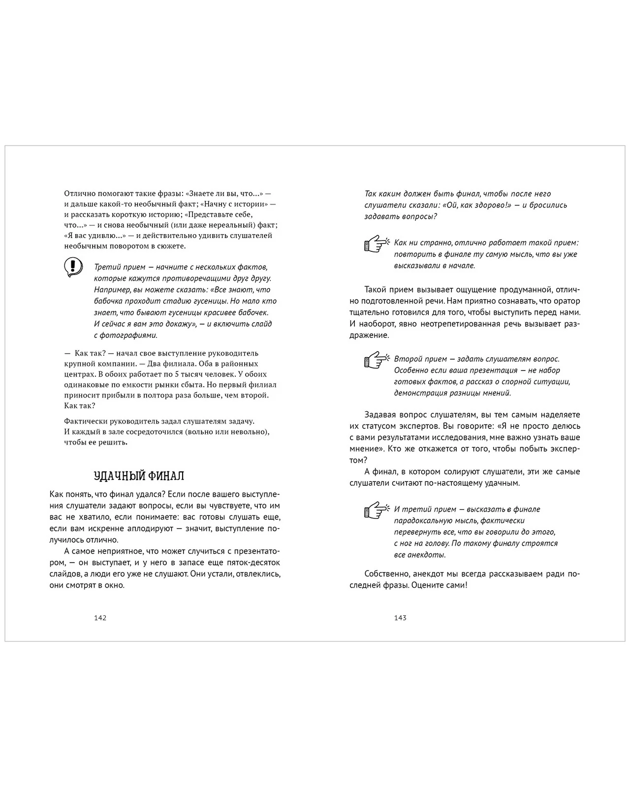 Clever Non-fiction. Говори красиво, выступай легко - Image 16