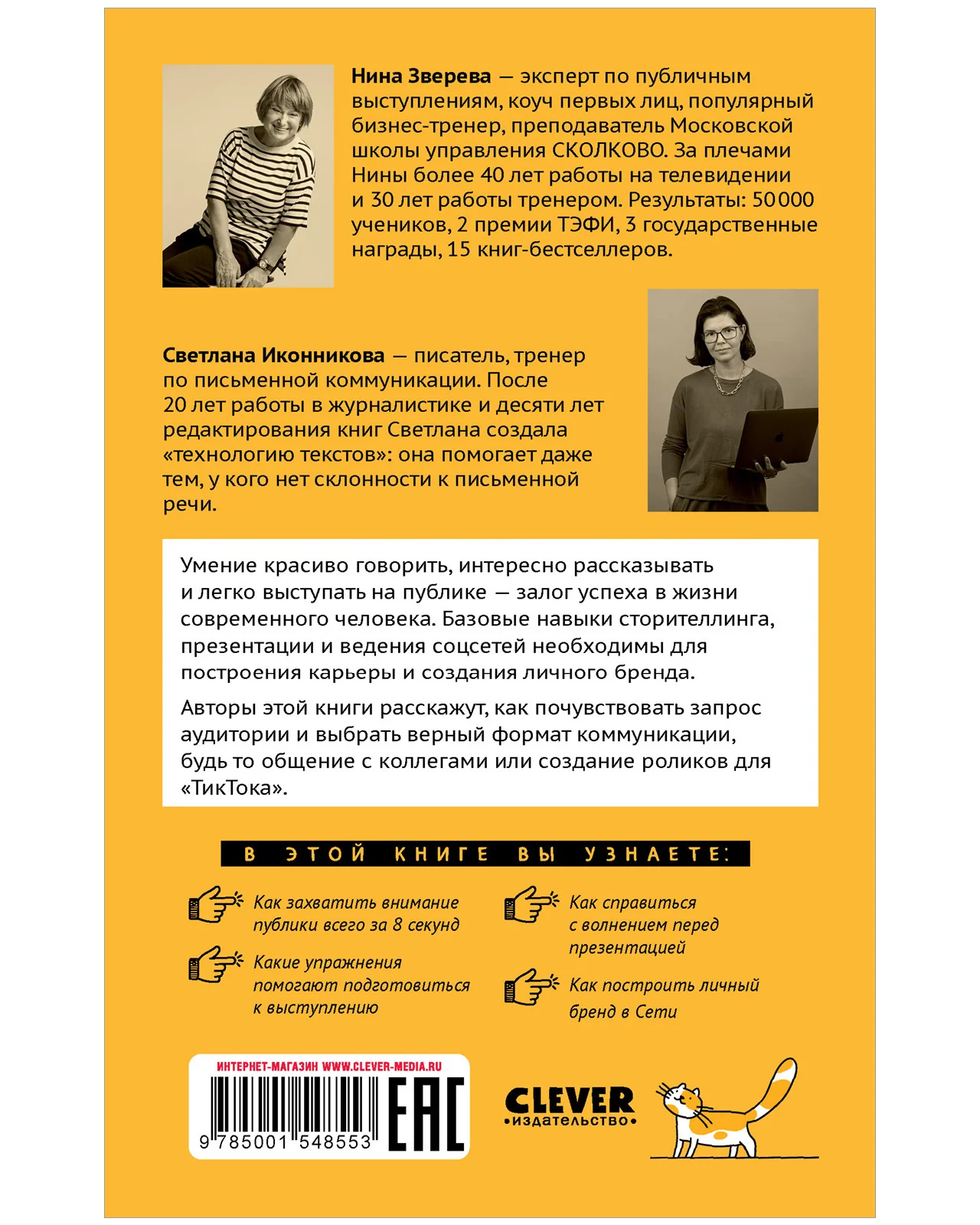 Clever Non-fiction. Говори красиво, выступай легко - Image 17