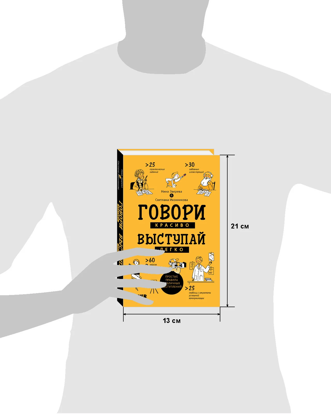 Clever Non-fiction. Говори красиво, выступай легко - Image 18