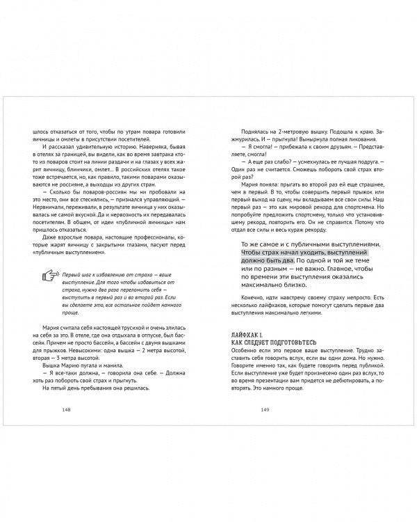 Clever Non-fiction. Говори красиво, выступай легко - Image 6