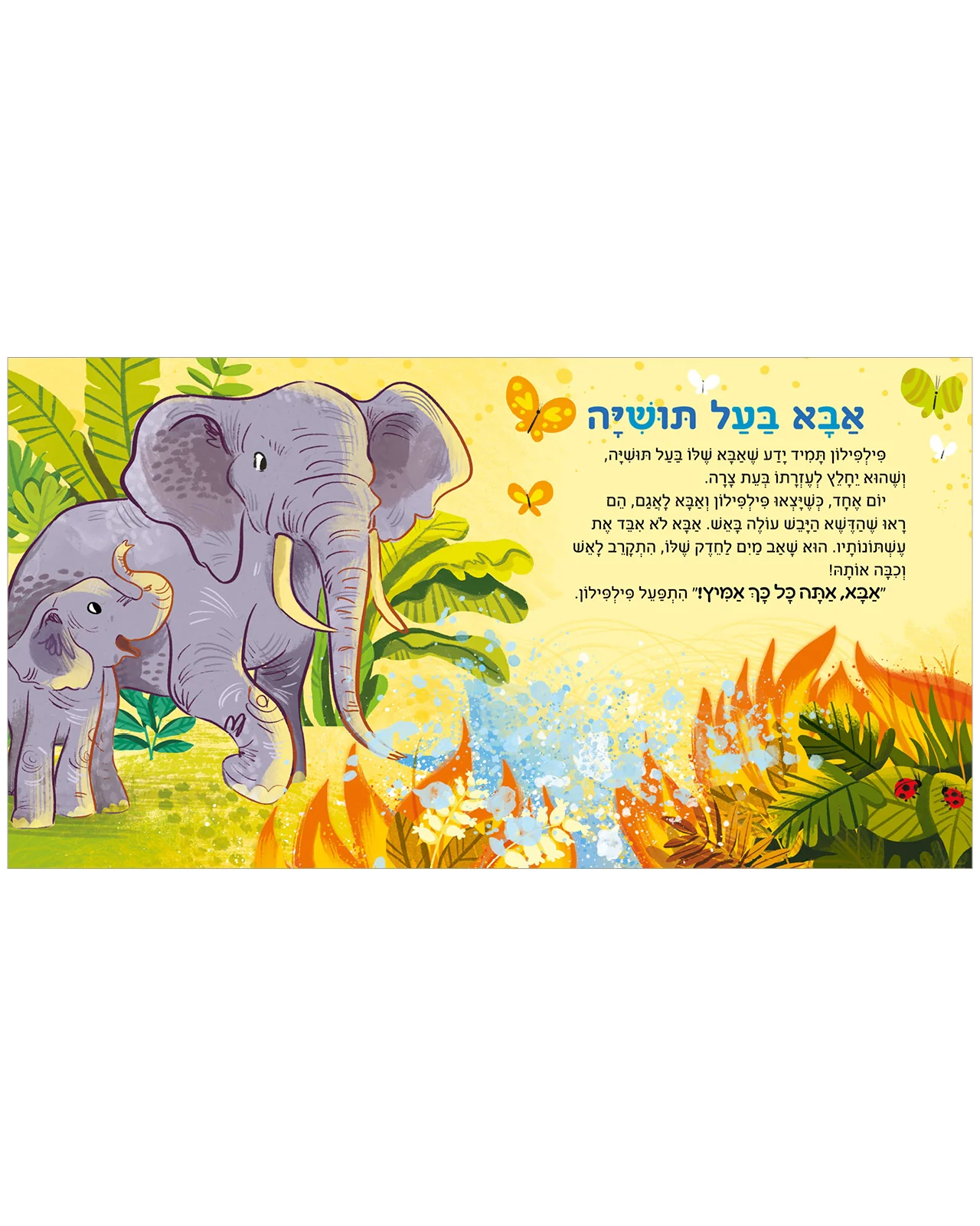אבא אוהב אותי - Image 2