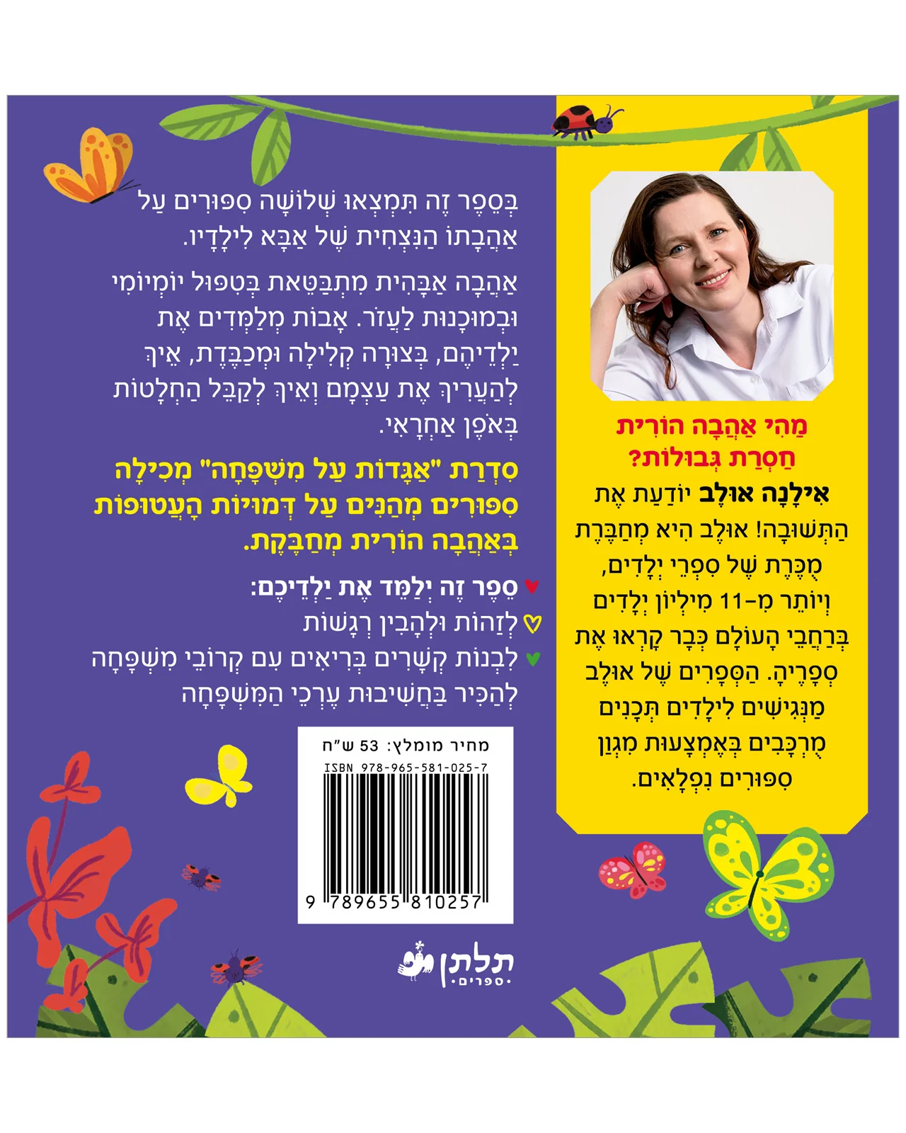 אבא אוהב אותי - Image 7
