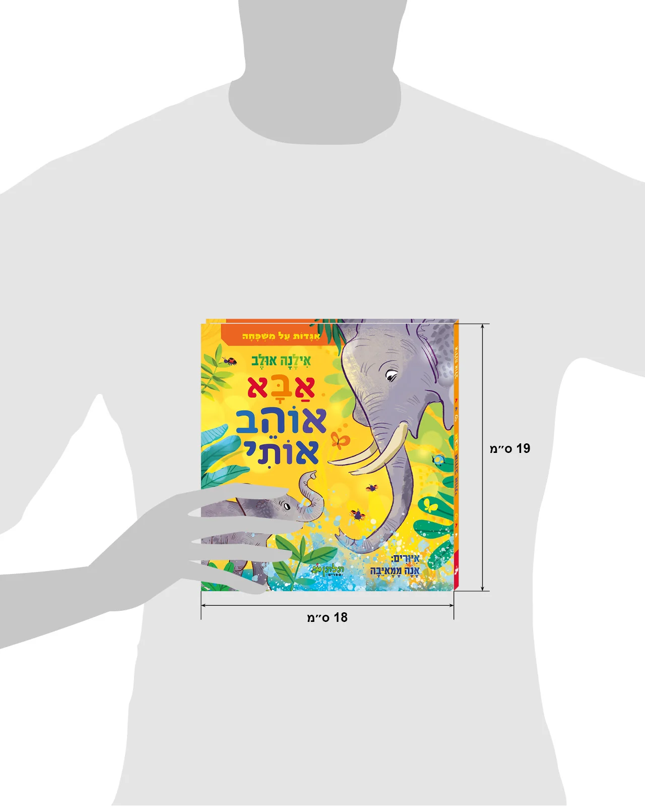 אבא אוהב אותי - Image 8