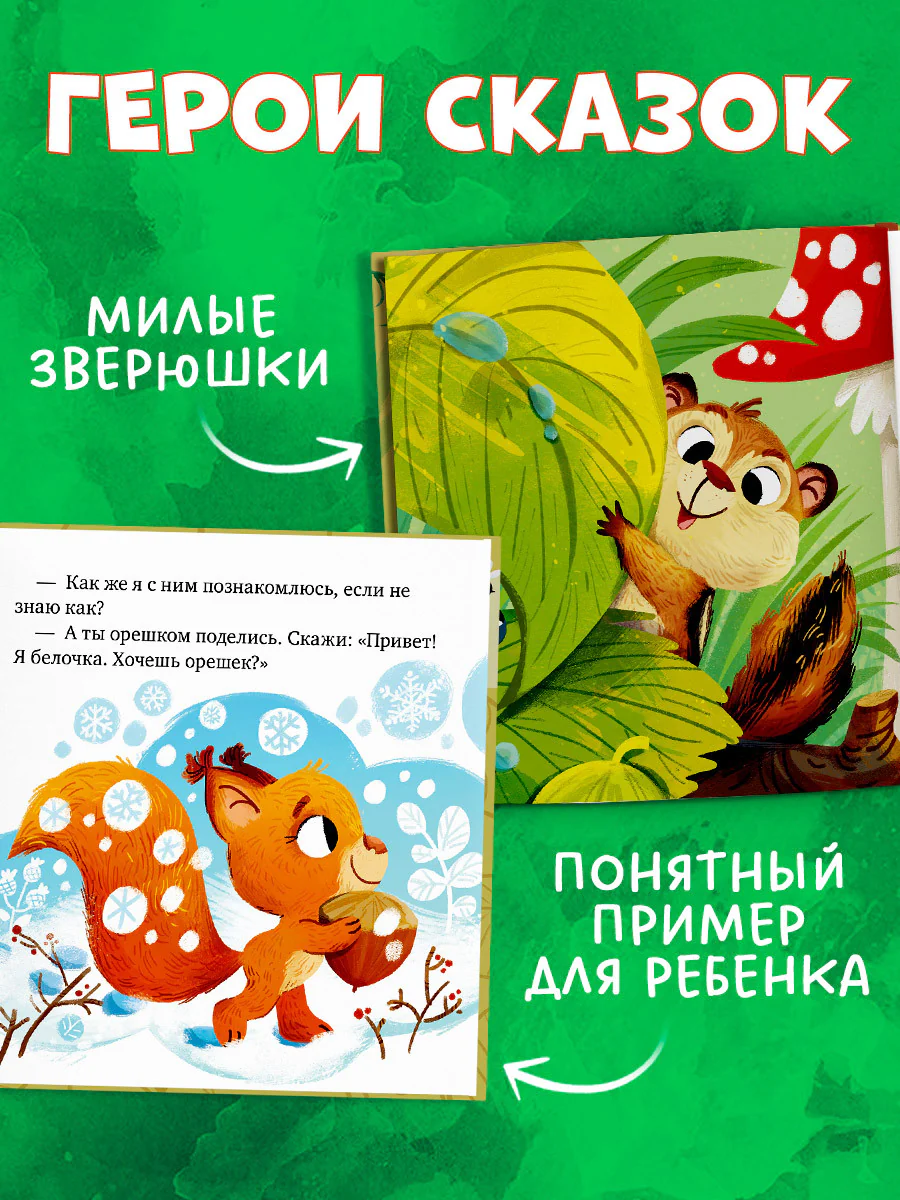Детский этикет в сказках. Давай дружить - Image 5