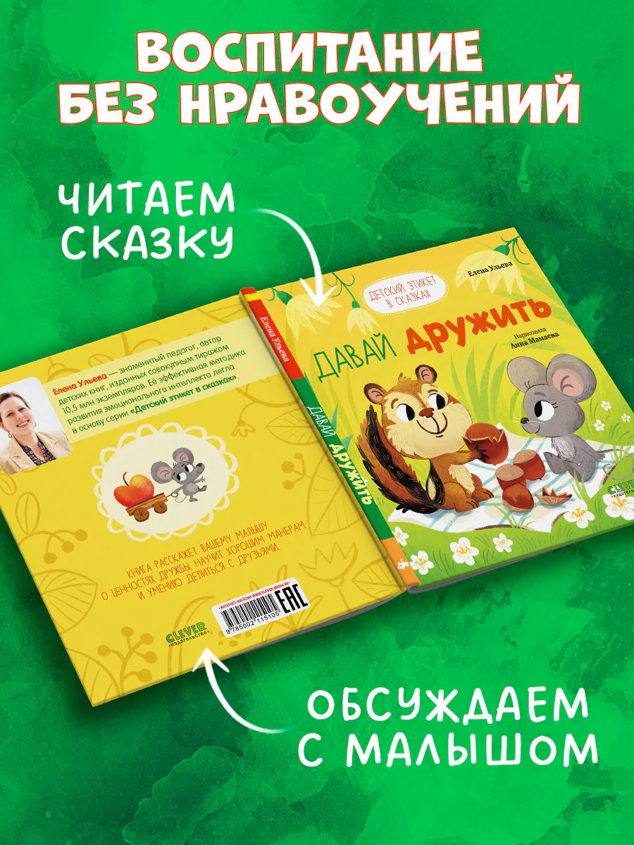 Детский этикет в сказках. Давай дружить - Image 6