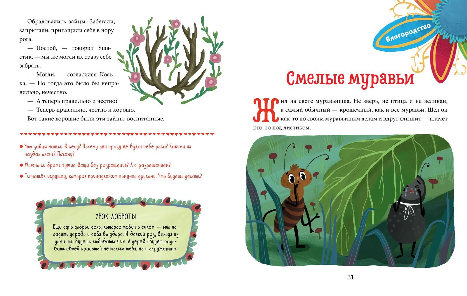 Детский этикет в сказках. Добрые дела - Image 15