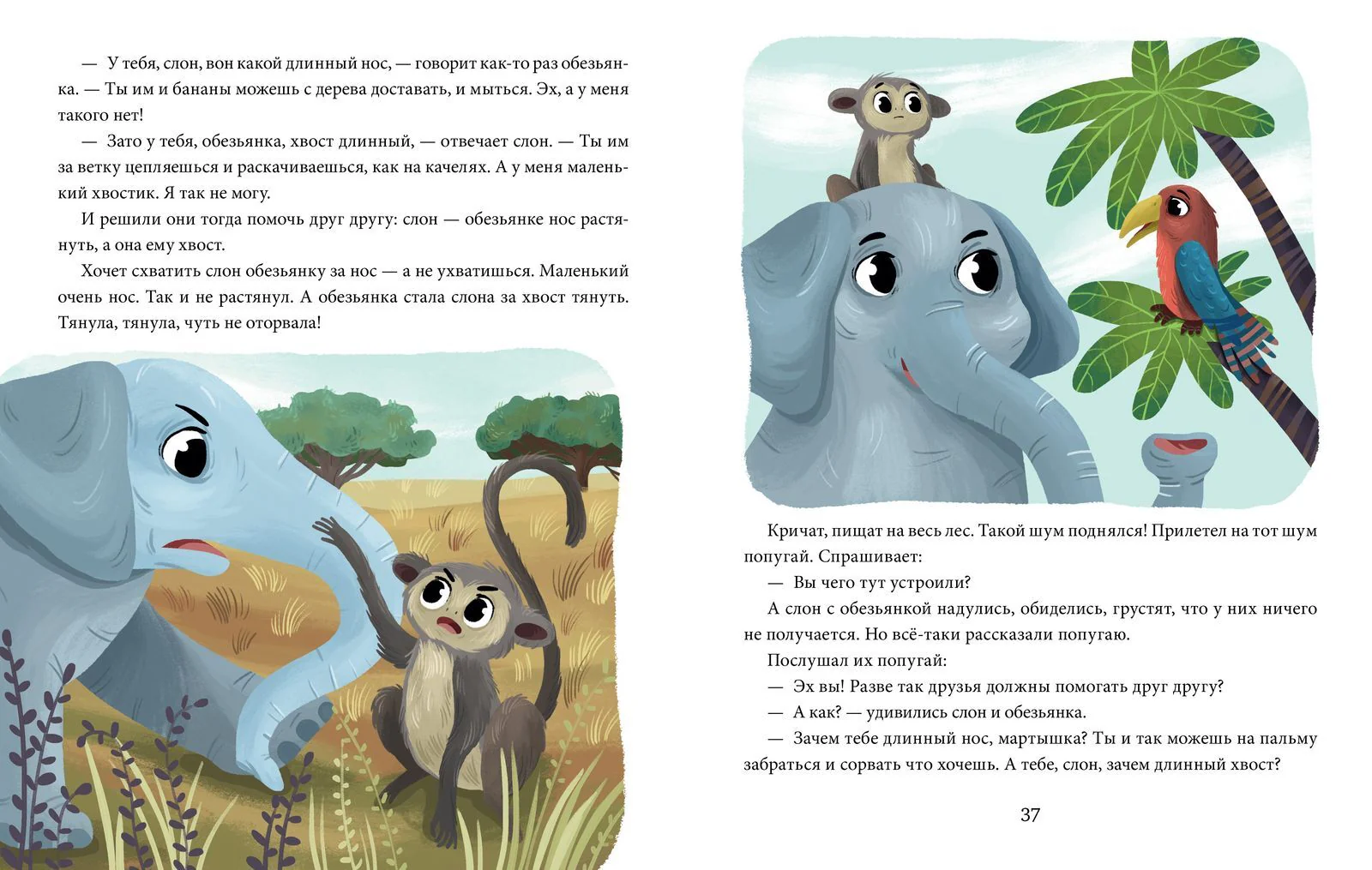 Детский этикет в сказках. Добрые дела - Image 18