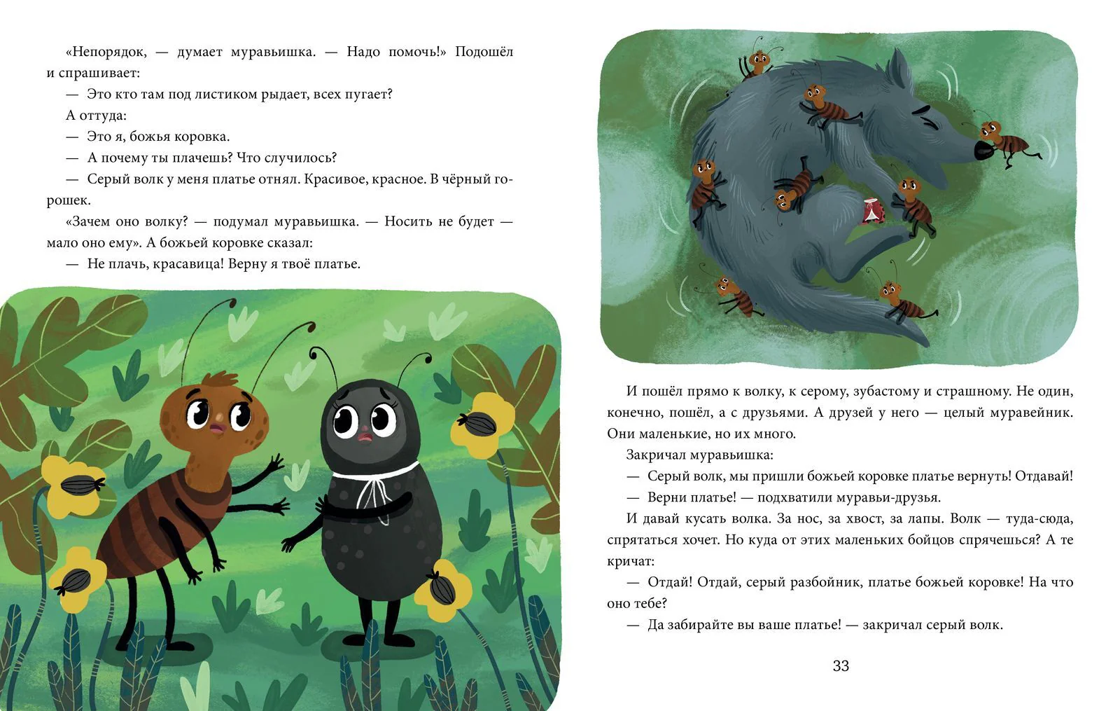 Детский этикет в сказках. Добрые дела - Image 26