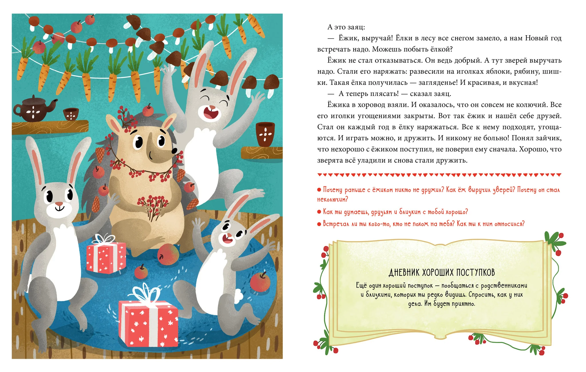 Детский этикет в сказках. Хорошие поступки - Image 16