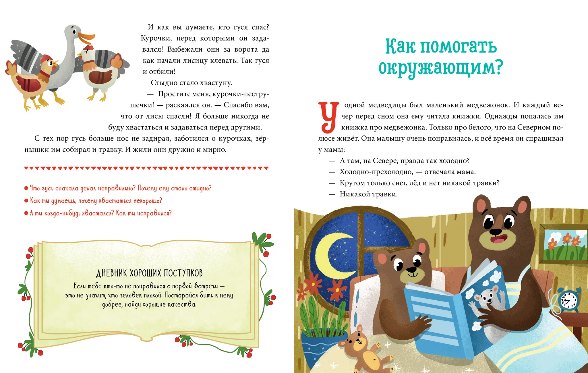 Детский этикет в сказках. Хорошие поступки - Image 18