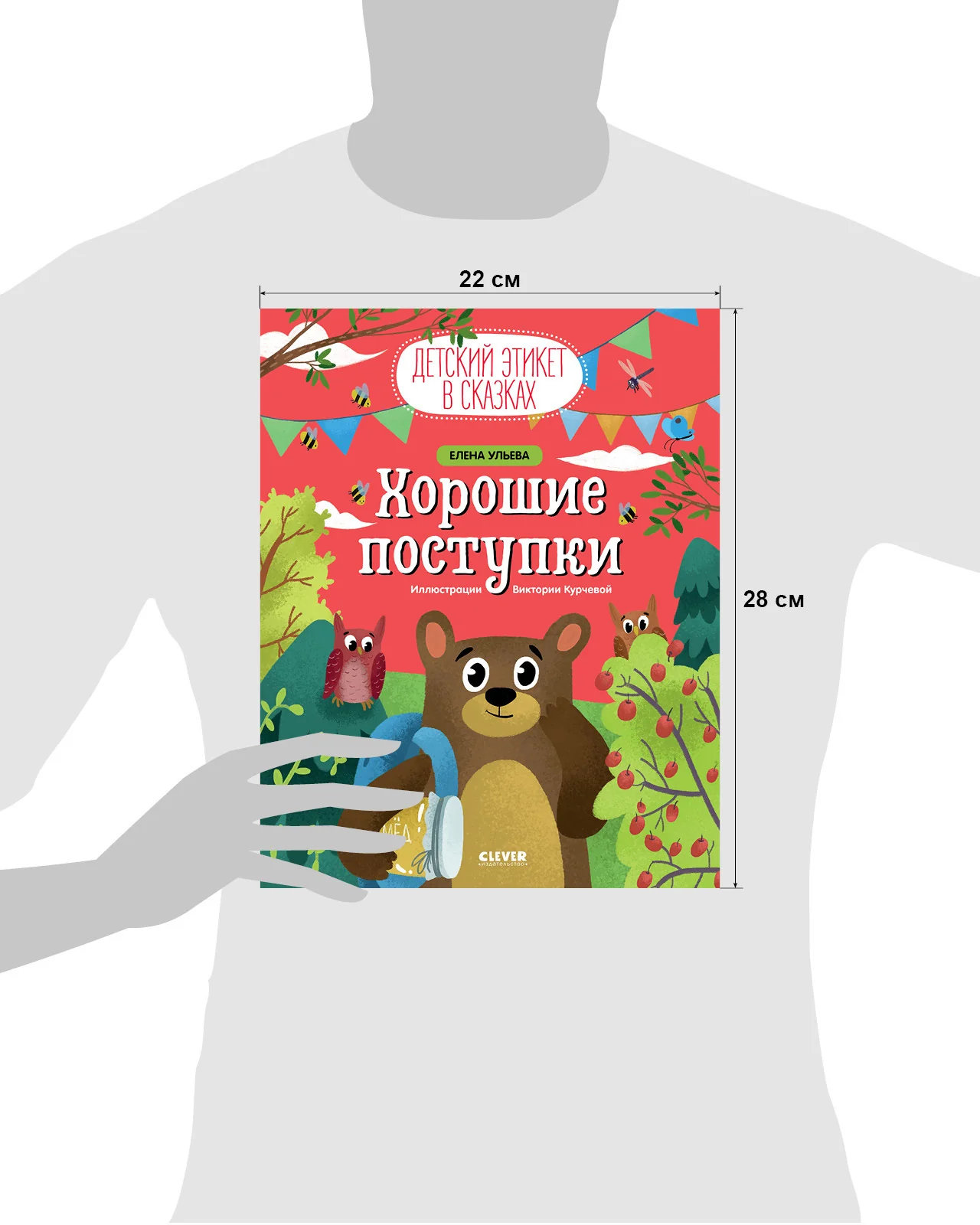 Детский этикет в сказках. Хорошие поступки - Image 22