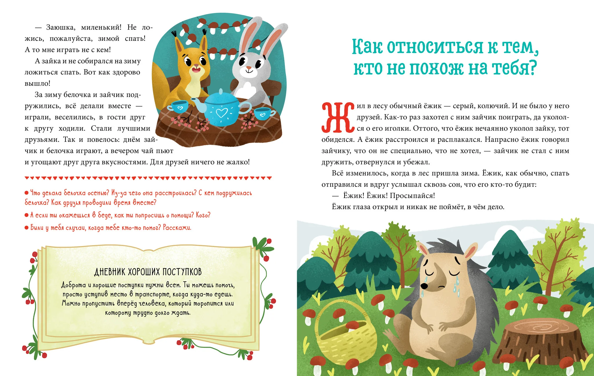 Детский этикет в сказках. Хорошие поступки - Image 25