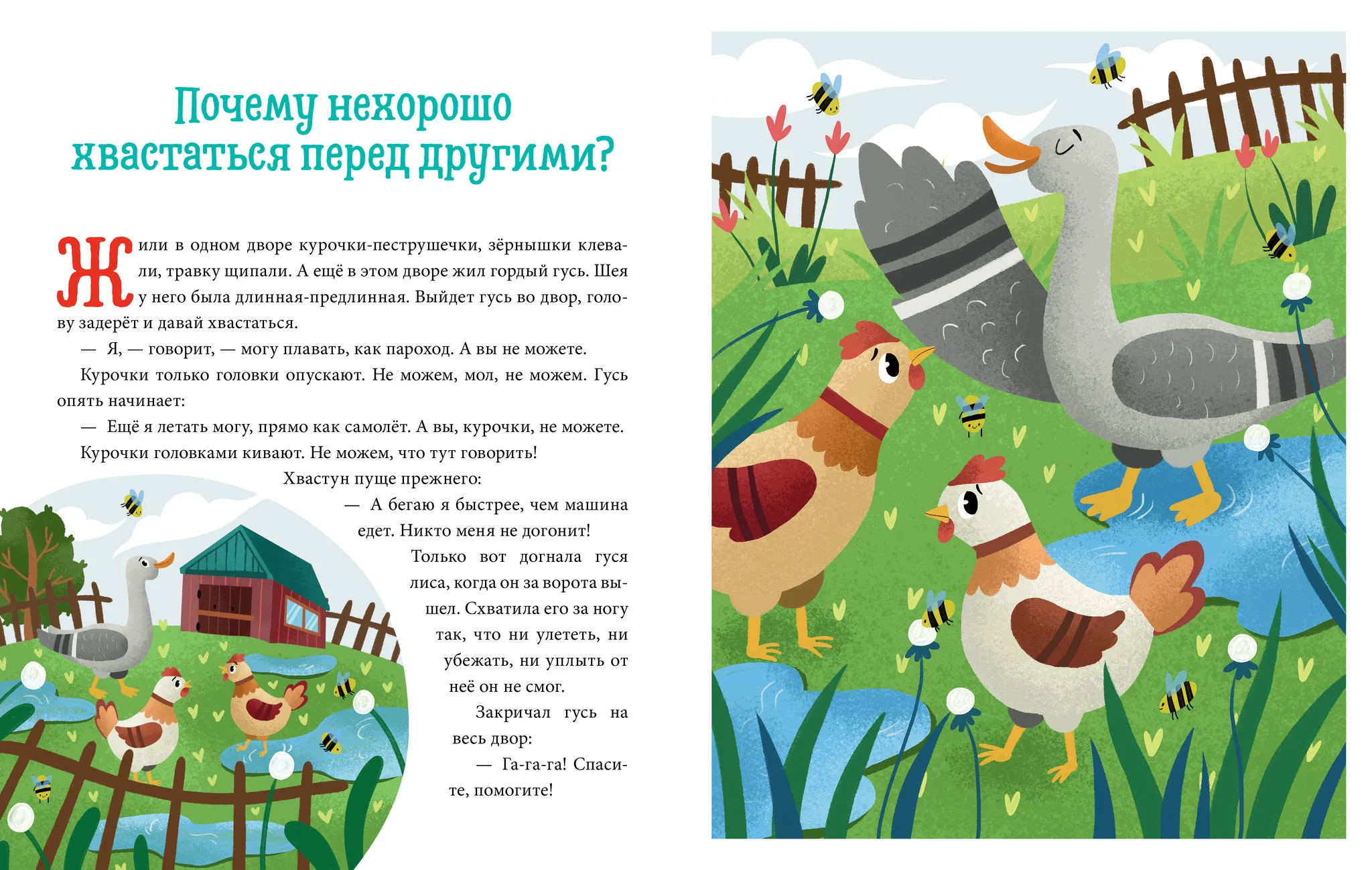 Детский этикет в сказках. Хорошие поступки - Image 27