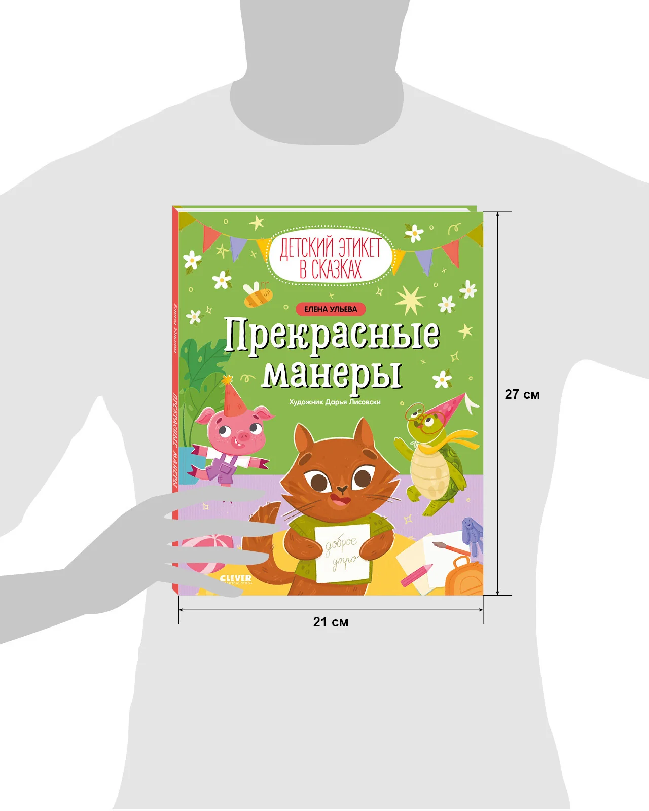 Детский этикет в сказках. Прекрасные манеры - Image 17