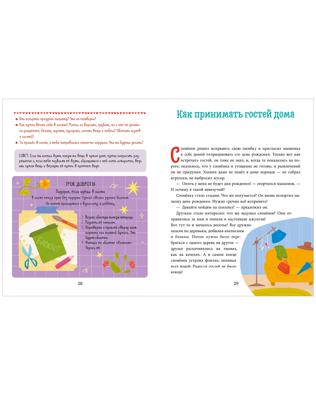 Детский этикет в сказках. Прекрасные манеры - Image 19