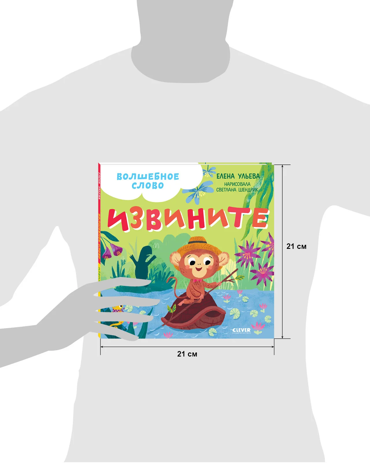 Детский этикет в сказках. Волшебное слово. Извините! - Image 20