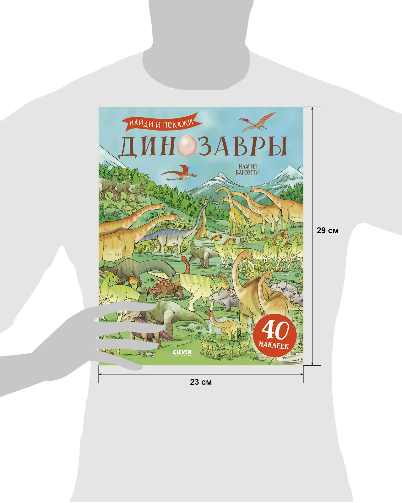 Динозавры. Найди и покажи (с наклейками) - Image 13