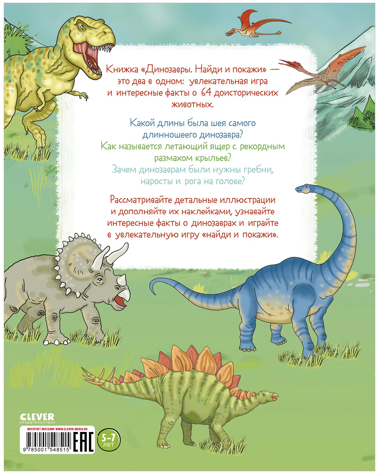 Динозавры. Найди и покажи (с наклейками) - Image 21