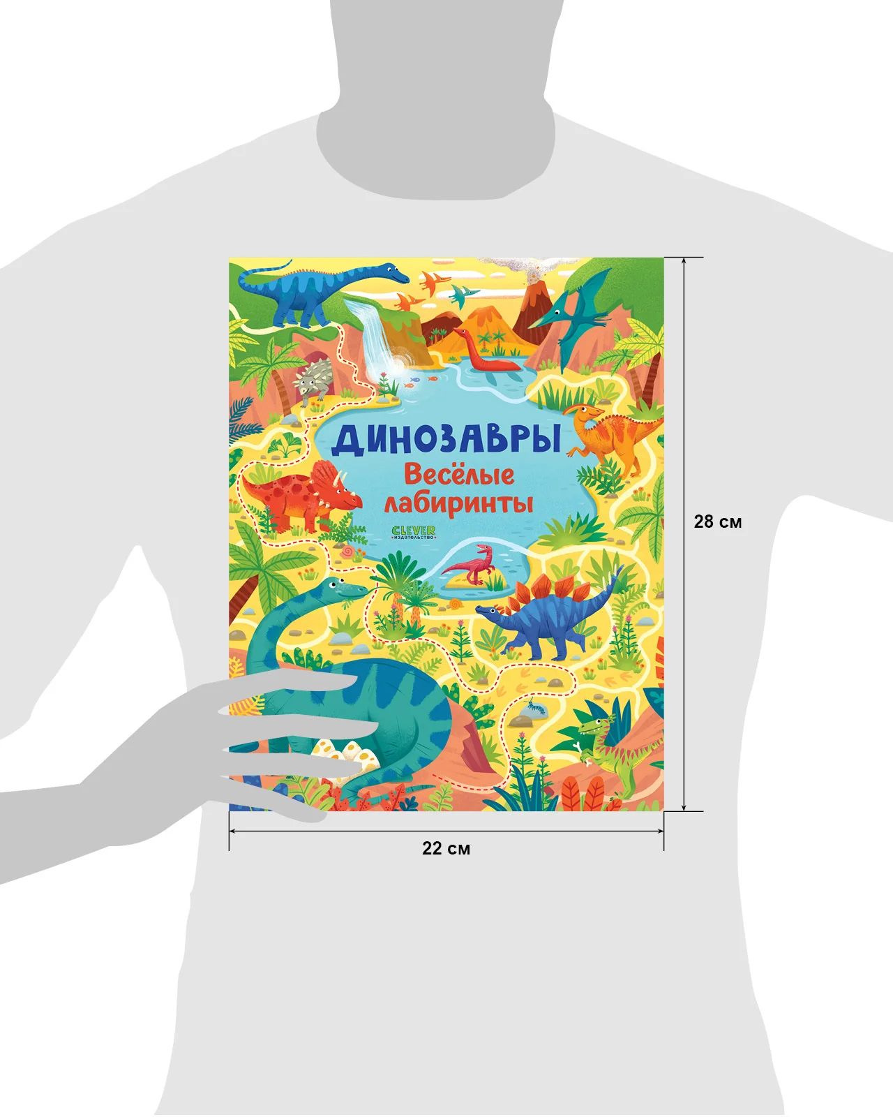 Динозавры. Весёлые лабиринты - Image 17