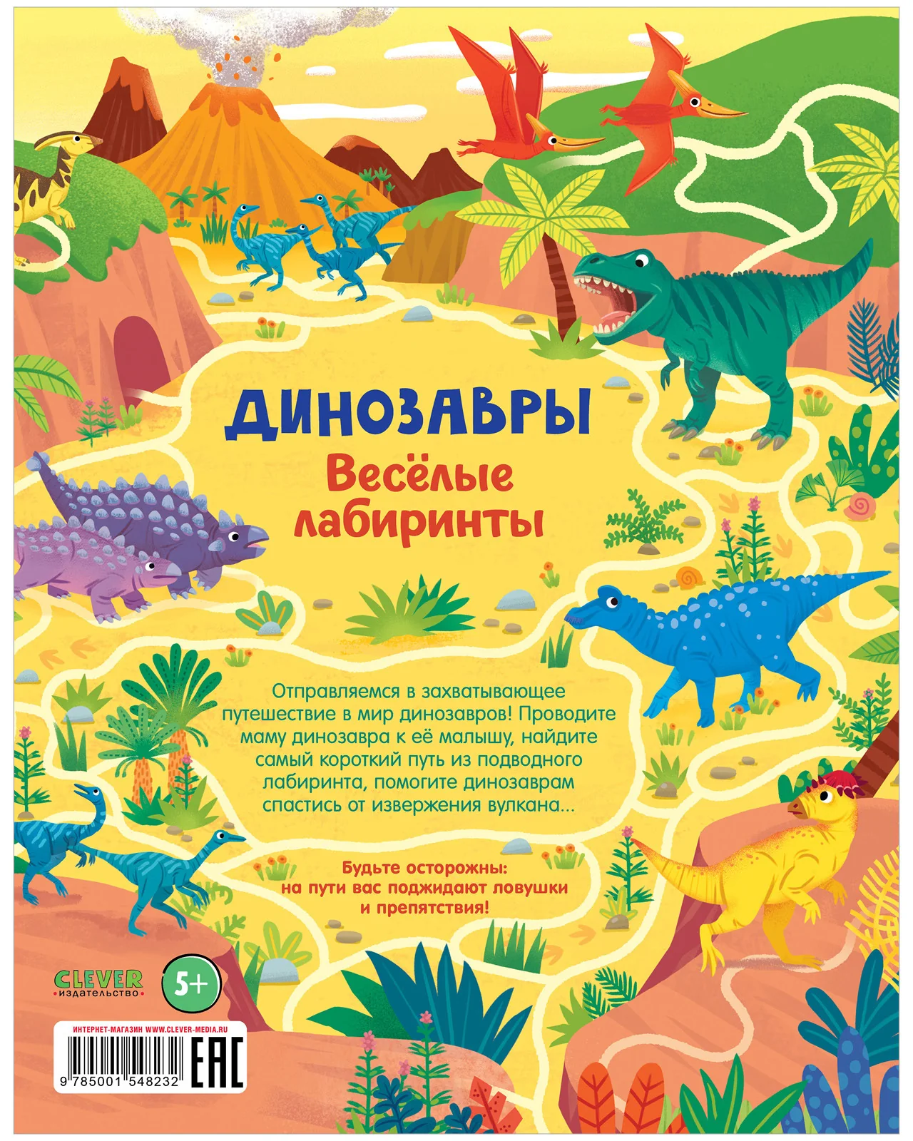 Динозавры. Весёлые лабиринты - Image 26