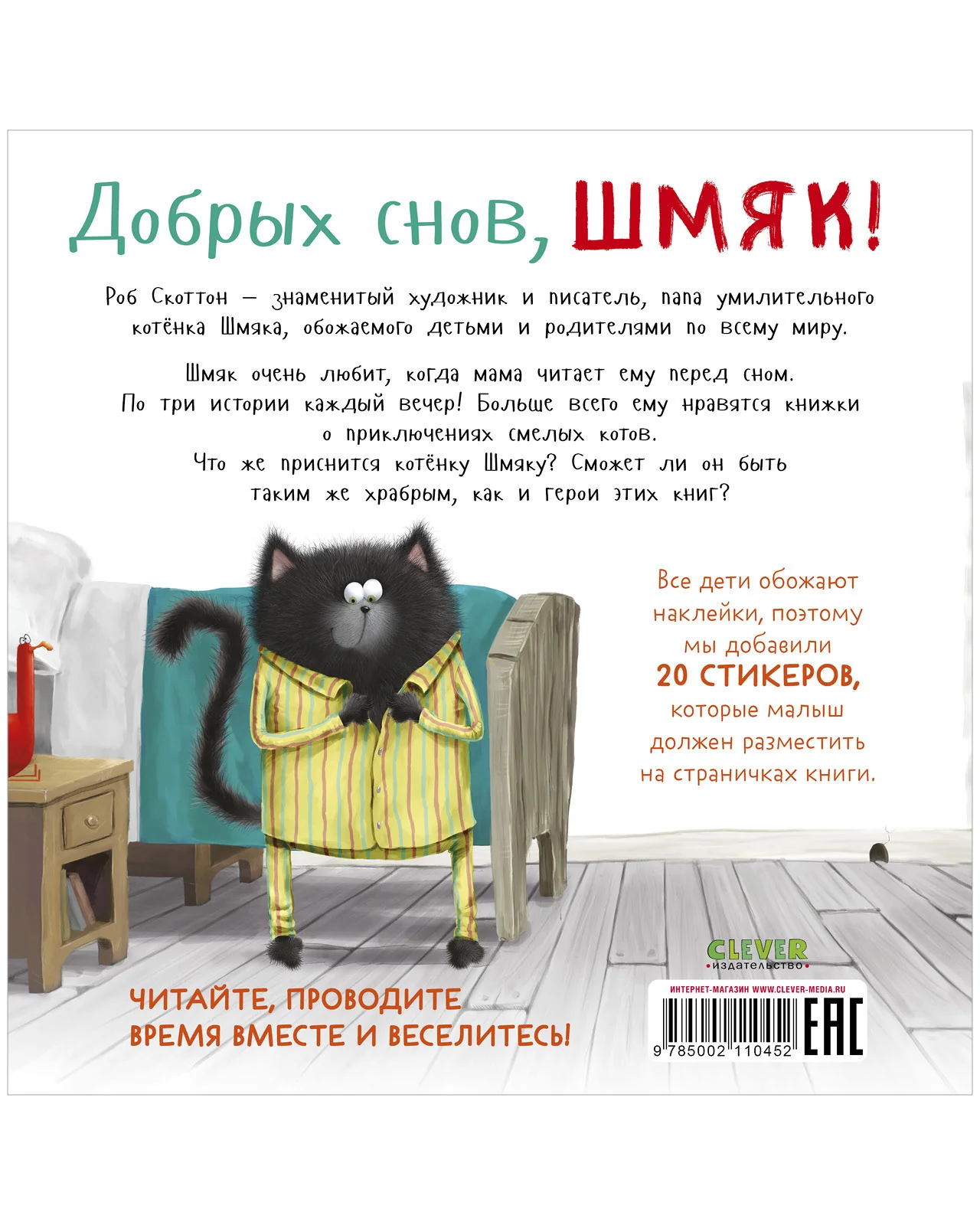 Добрых снов, Шмяк! Книжка с наклейками - Image 17