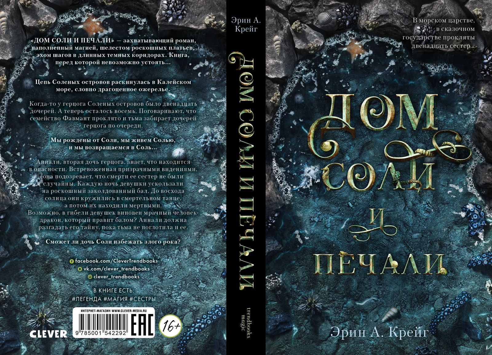 Дом соли и печали - Image 17
