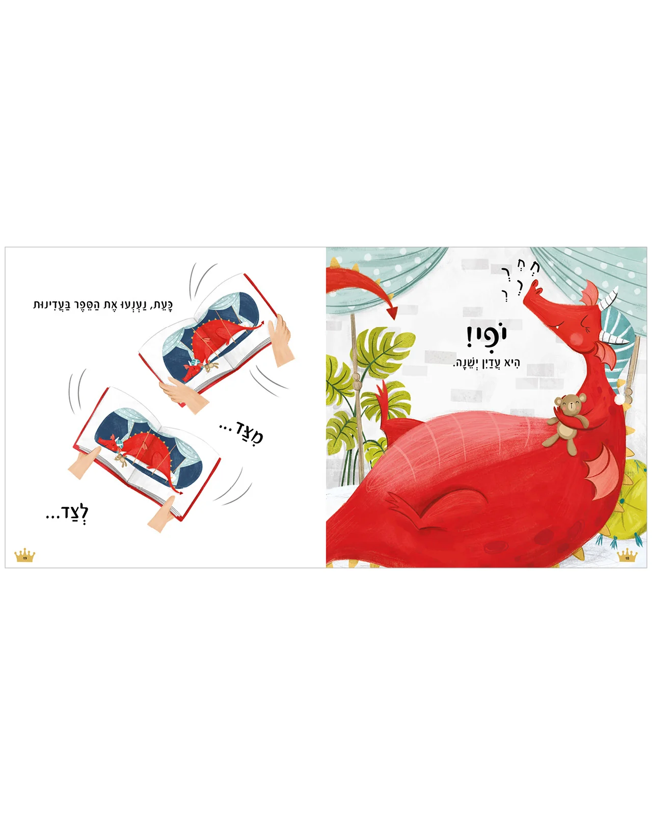 אל תעירו את הדרקונית - Image 3