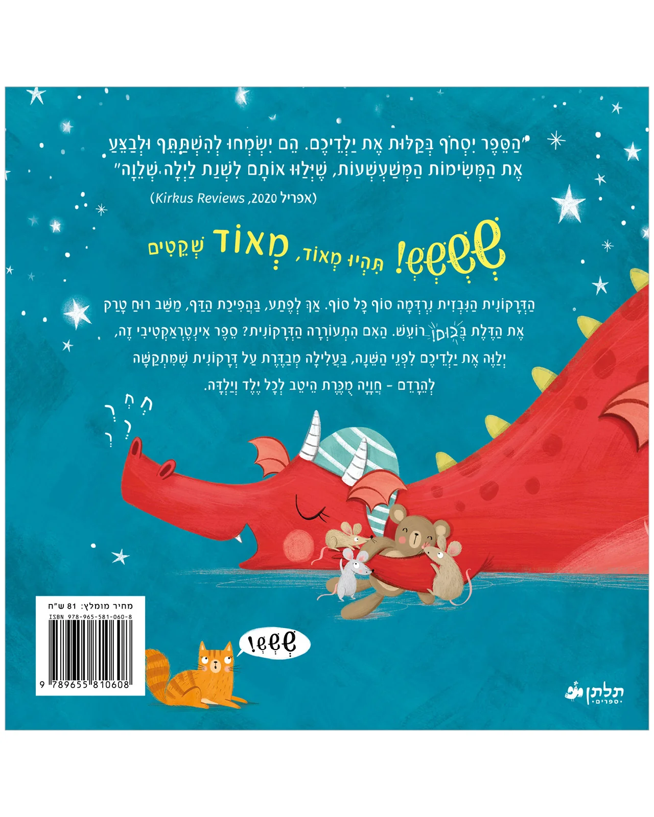 אל תעירו את הדרקונית - Image 7