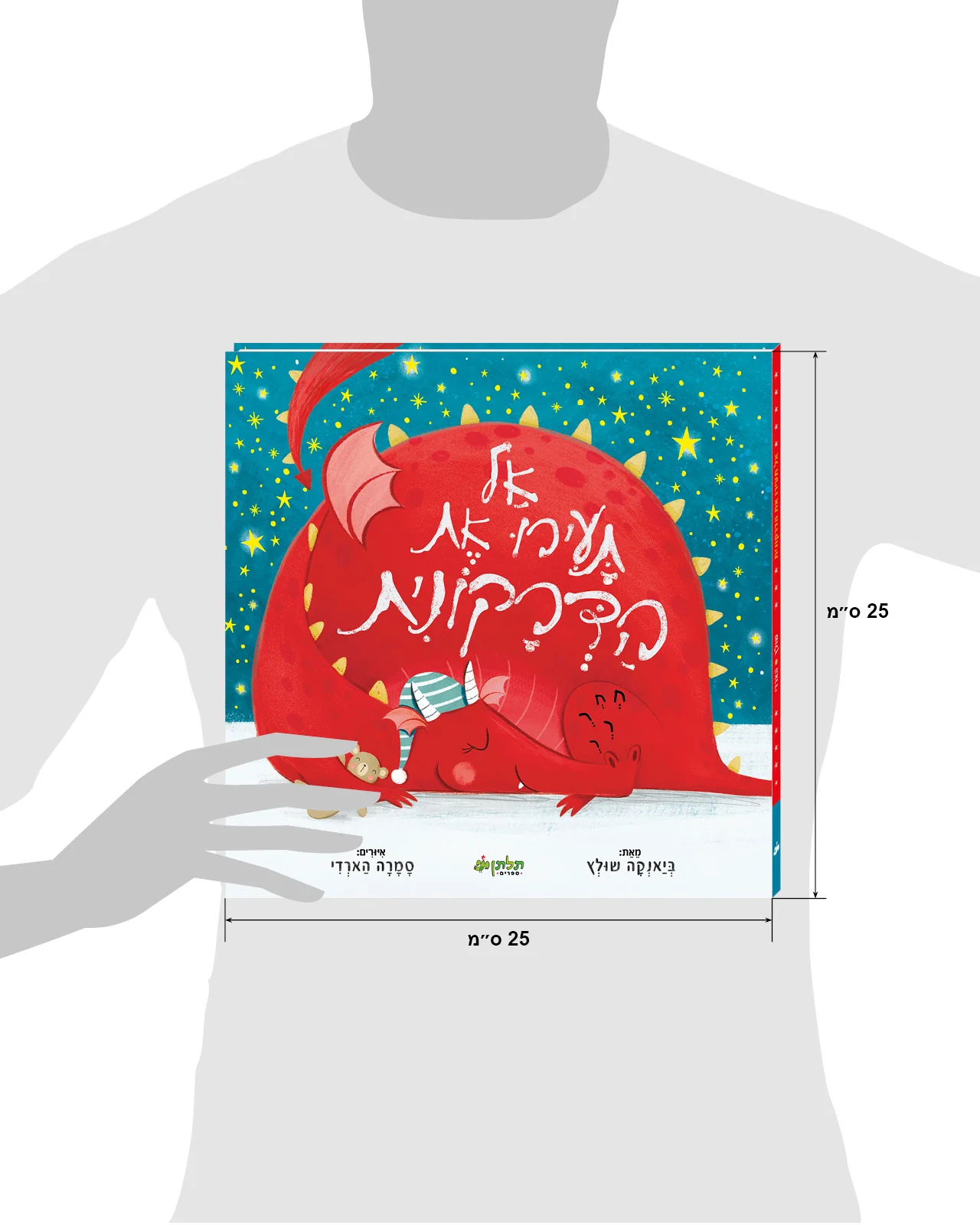 אל תעירו את הדרקונית - Image 8