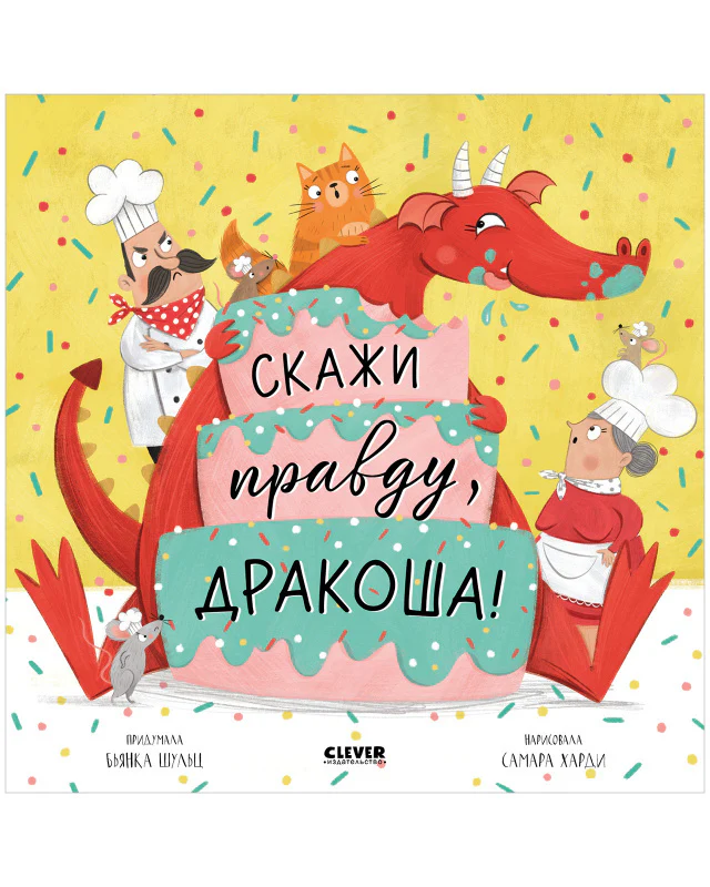 Дракоша. Скажи правду, Дракоша! - Image 19