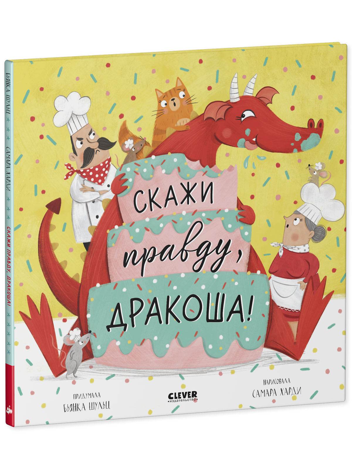 Дракоша. Скажи правду, Дракоша! - Image 2