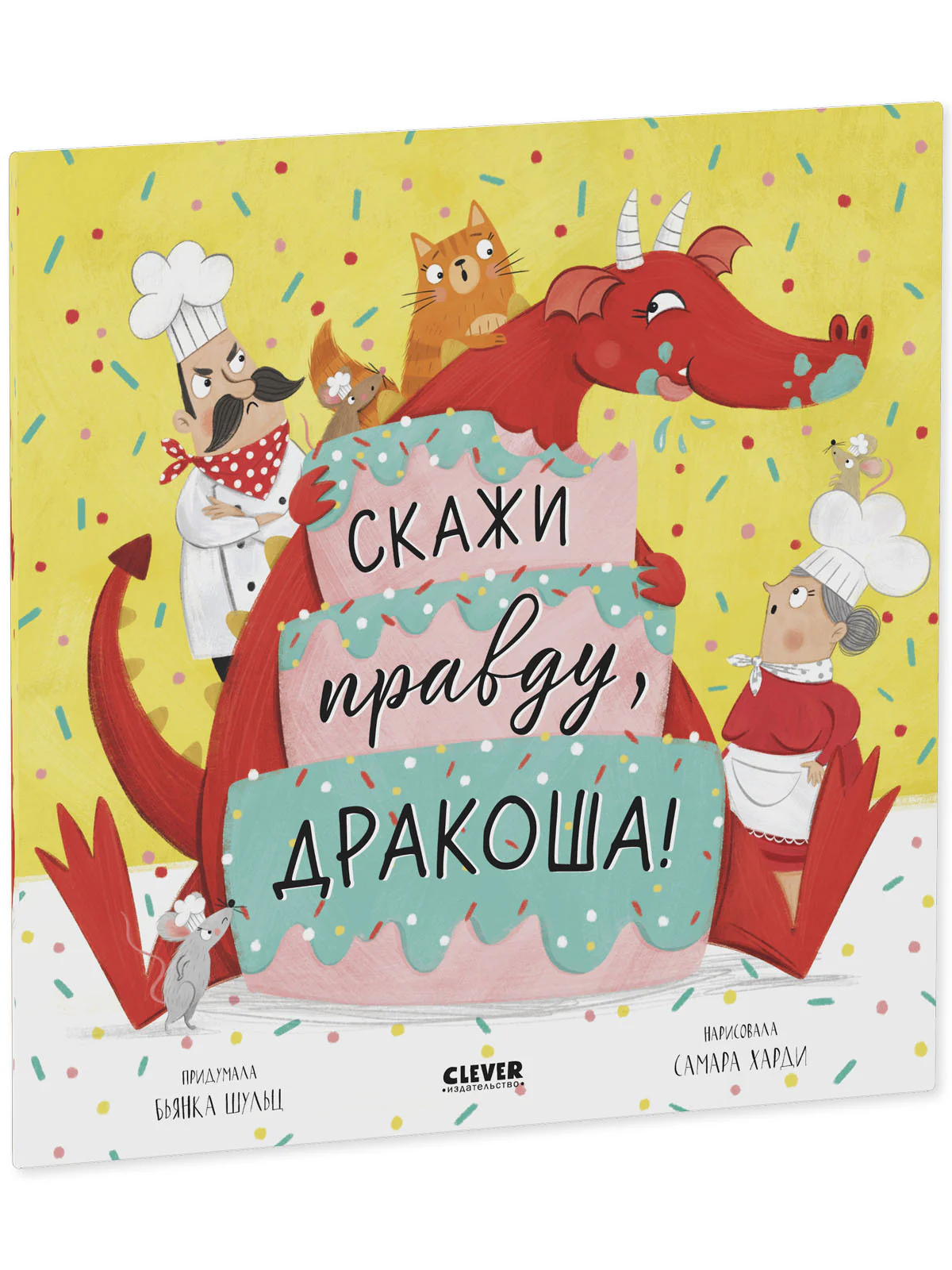 Дракоша. Скажи правду, Дракоша! - Image 29