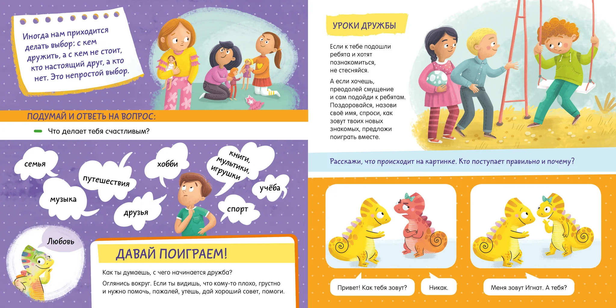 Дружим с эмоциями. Откуда берутся друзья? Развиваем эмоциональный интеллект - Image 15