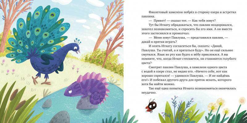 Дружим с эмоциями. Откуда берутся друзья? Развиваем эмоциональный интеллект - Image 4