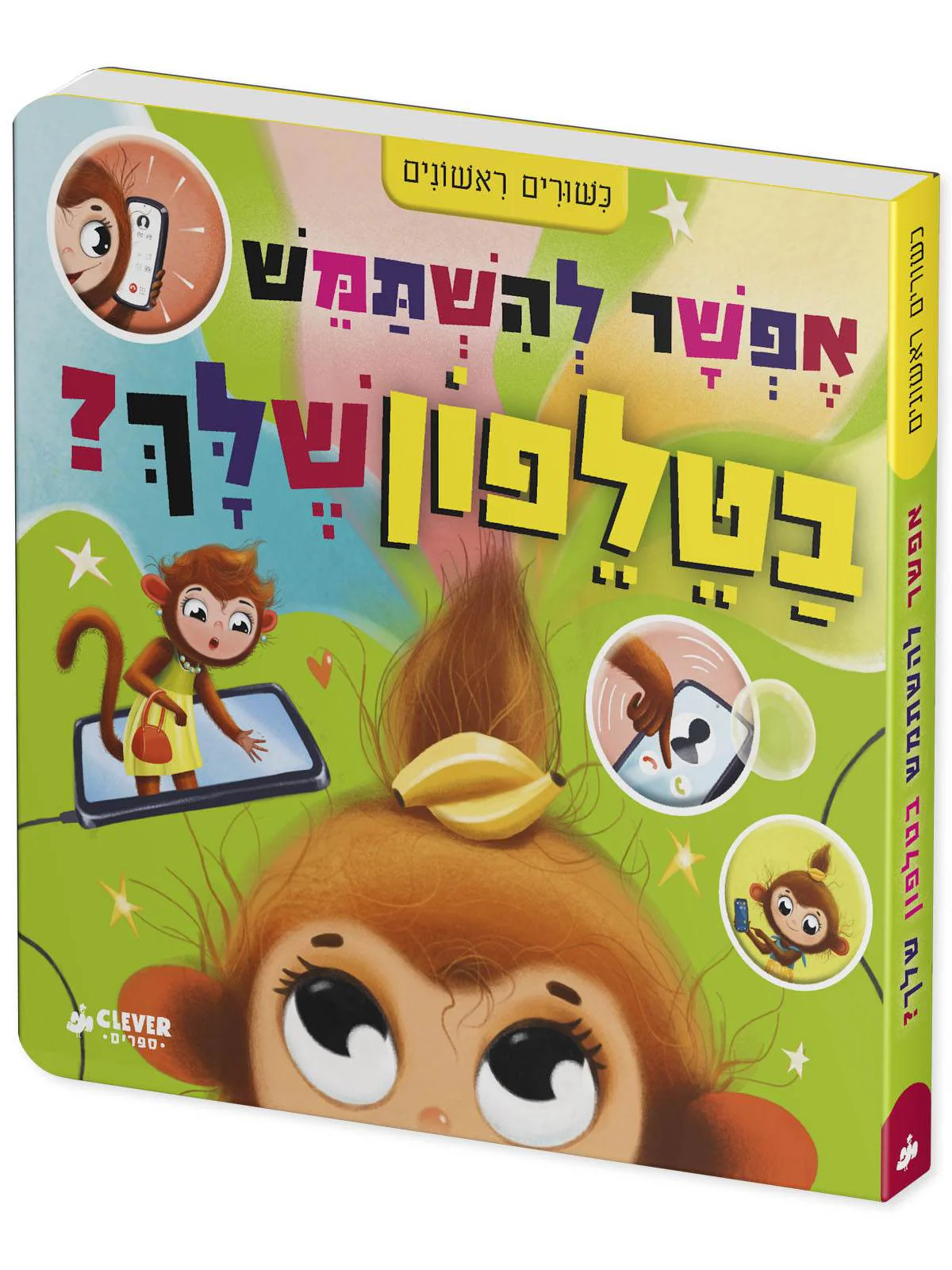 אפשר להשתמש בטלפון שלך? - Image 2