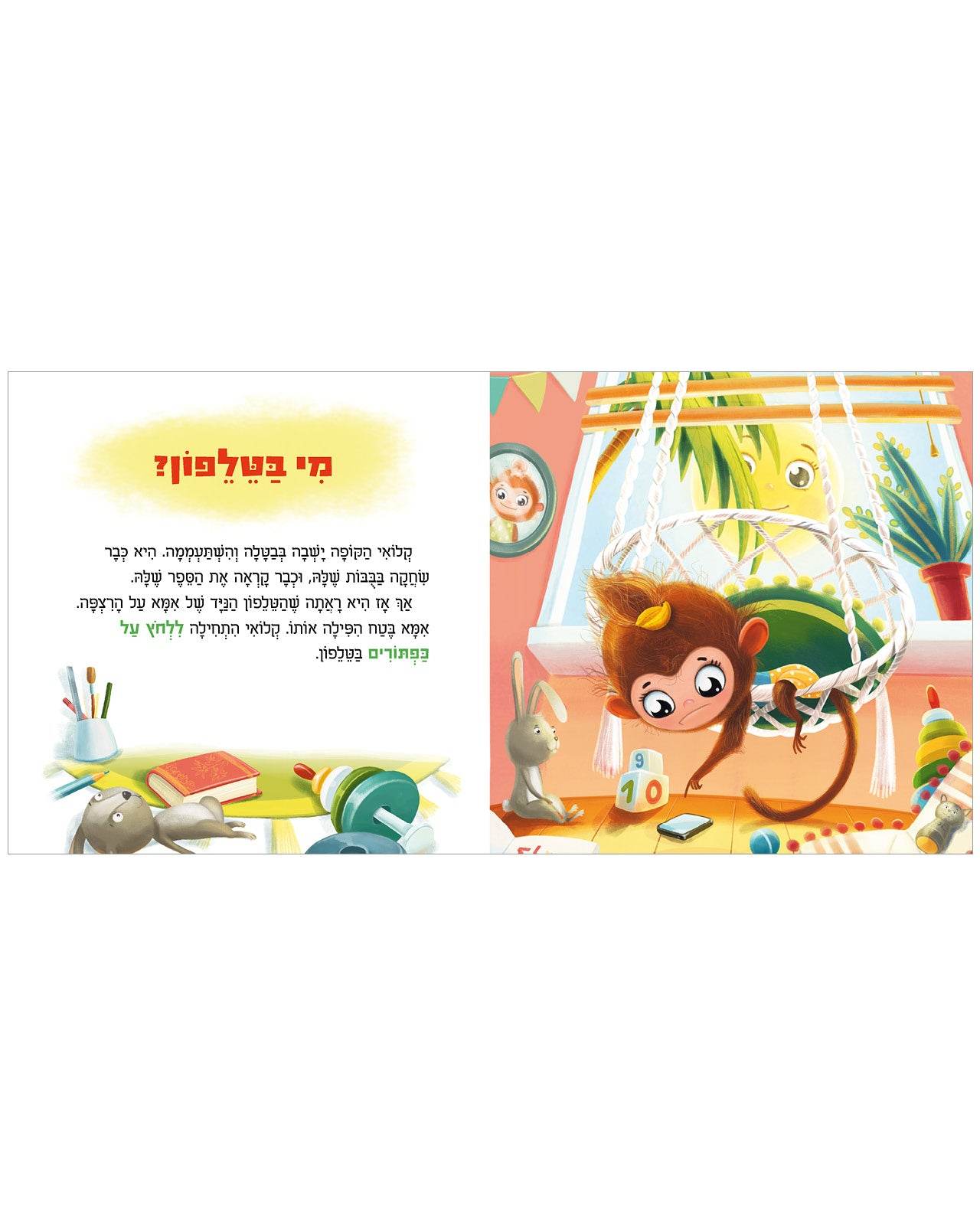 אפשר להשתמש בטלפון שלך? - Image 3