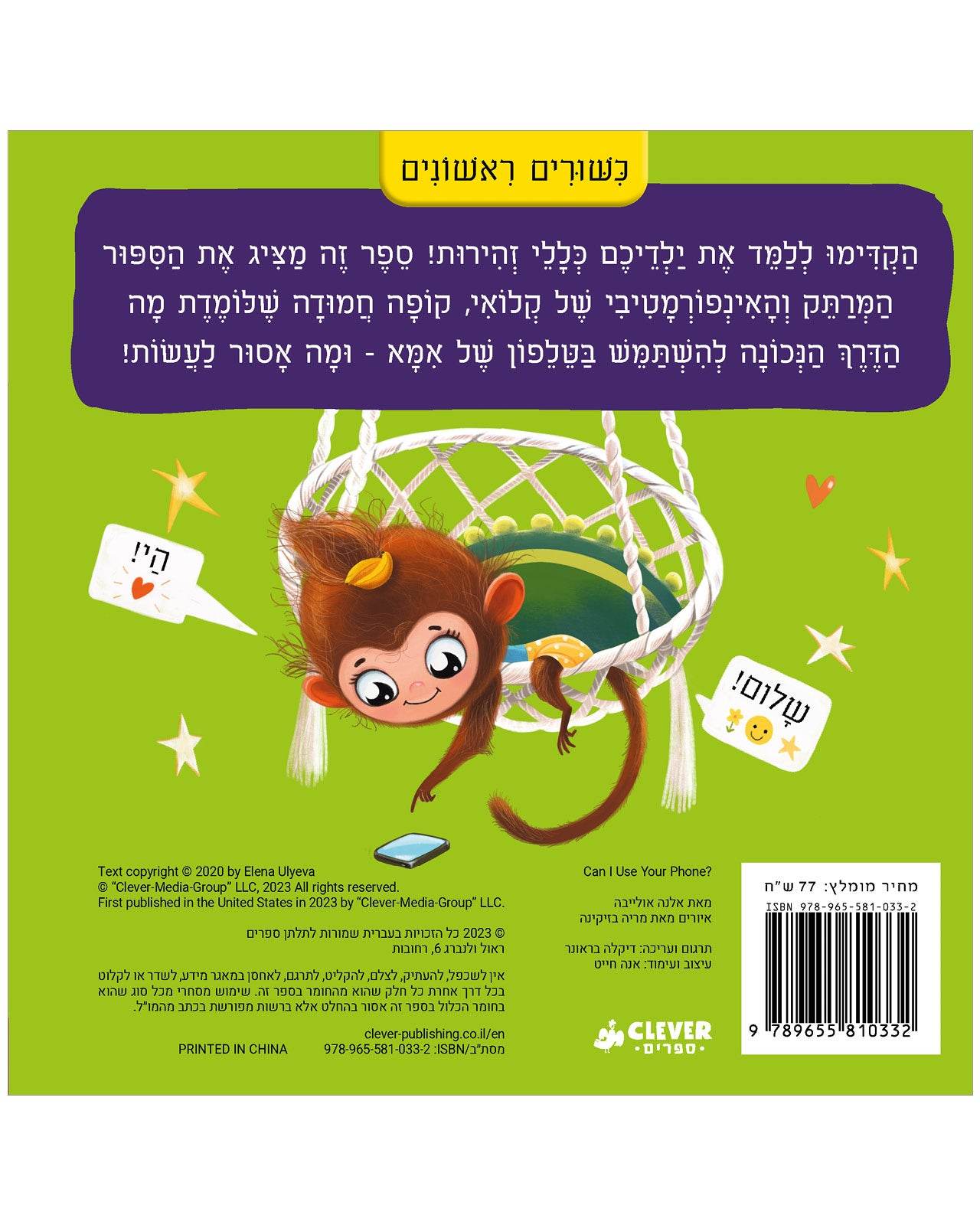 אפשר להשתמש בטלפון שלך? - Image 6