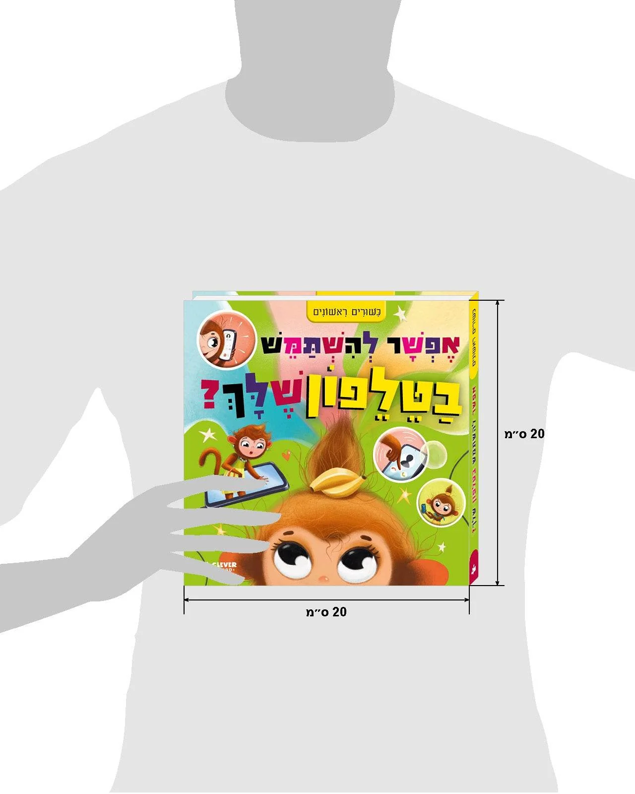 אפשר להשתמש בטלפון שלך? - Image 7