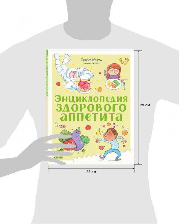 Энциклопедия здорового аппетита - Image 8