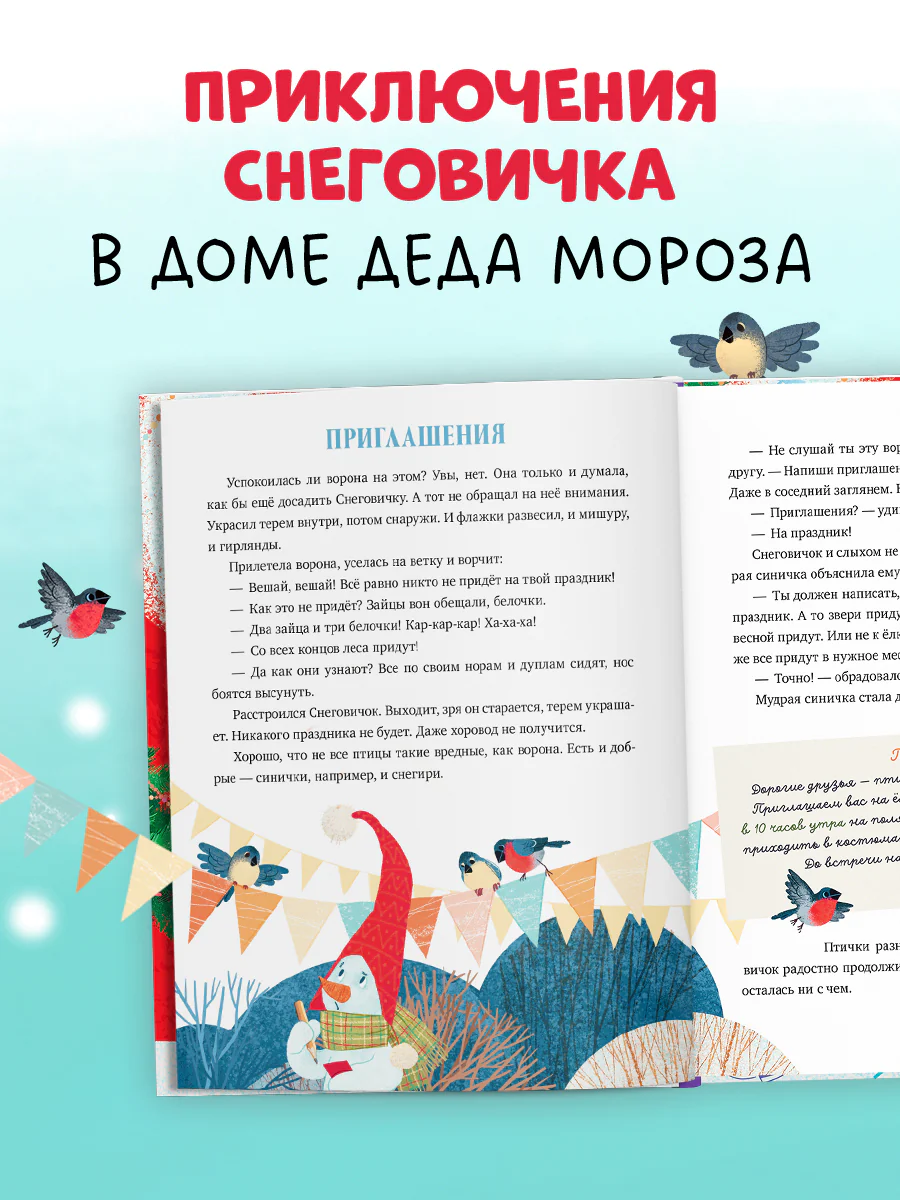 Энциклопедия в сказках. Что такое Новый год? Праздничная энциклопедия - Image 2