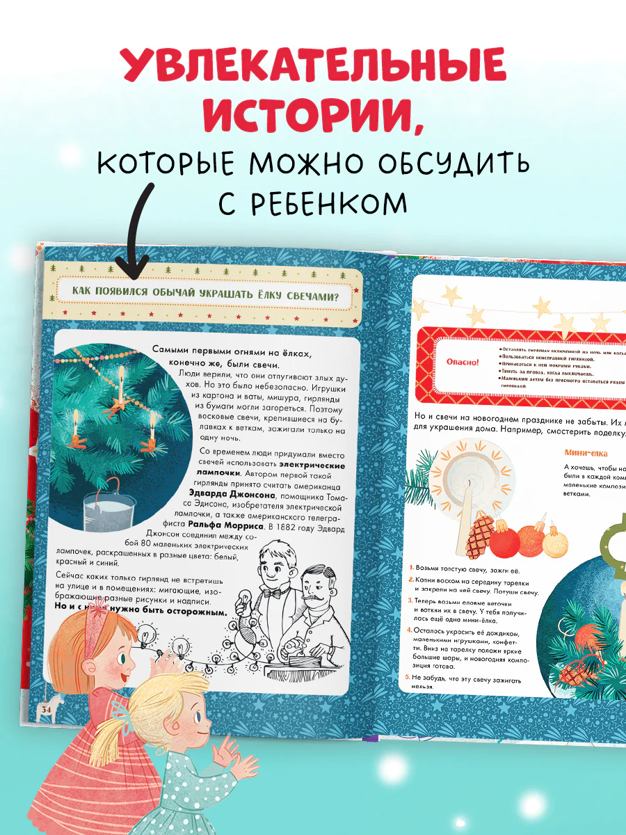 Энциклопедия в сказках. Что такое Новый год? Праздничная энциклопедия - Image 4
