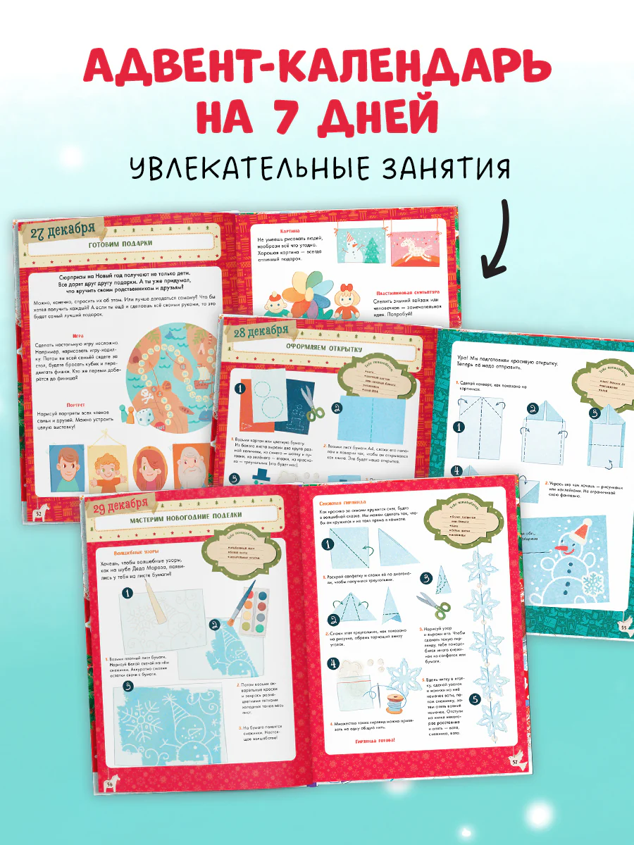 Энциклопедия в сказках. Что такое Новый год? Праздничная энциклопедия - Image 5