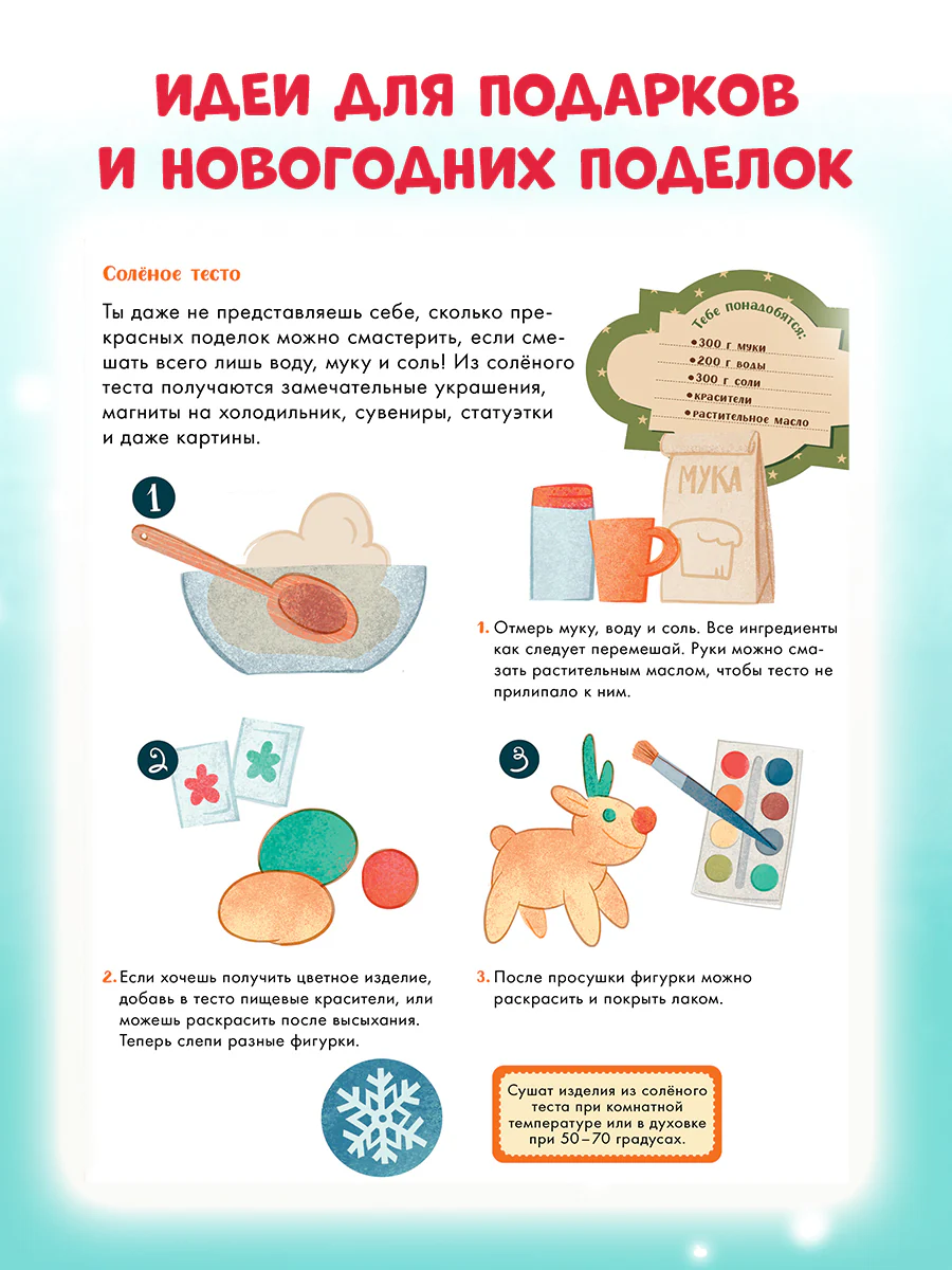 Энциклопедия в сказках. Что такое Новый год? Праздничная энциклопедия - Image 6