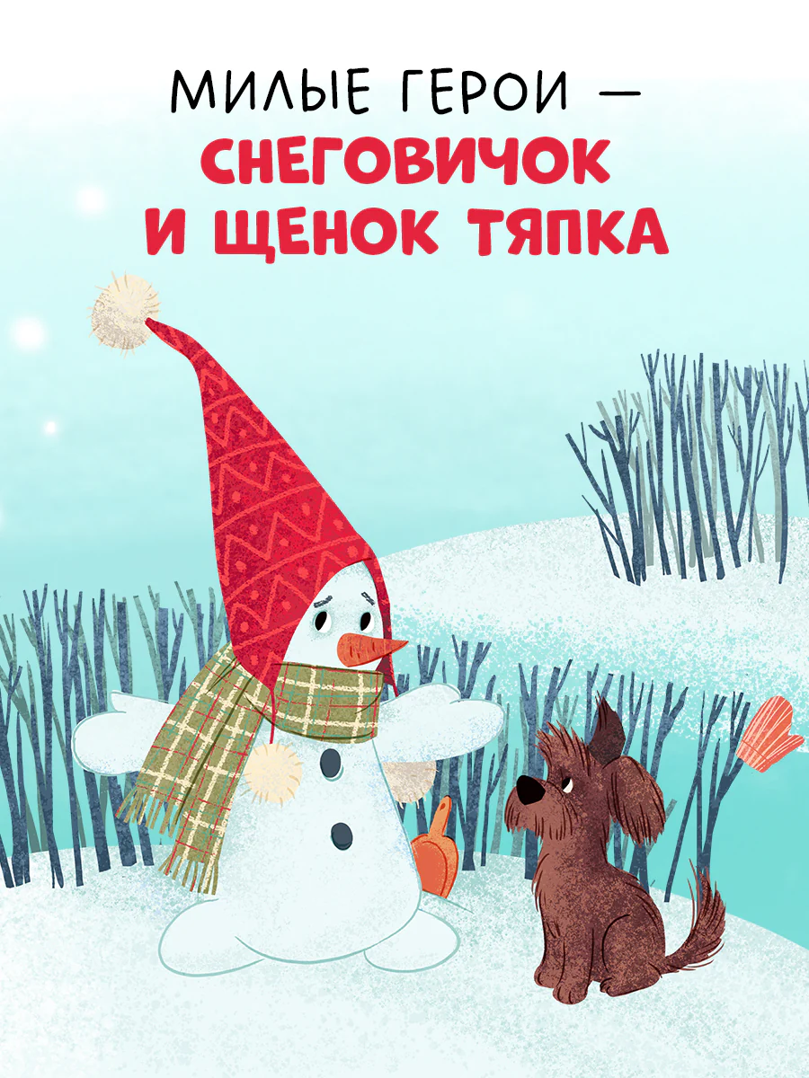 Энциклопедия в сказках. Что такое Новый год? Праздничная энциклопедия - Image 7