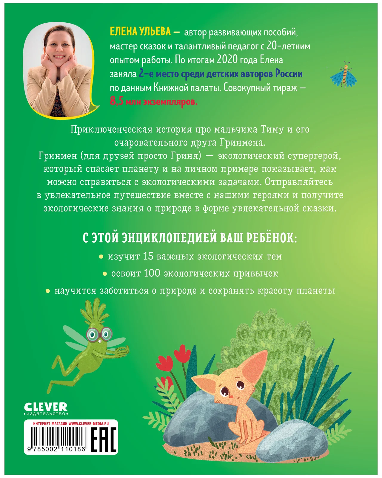 Энциклопедия в сказках. Природа - Image 18