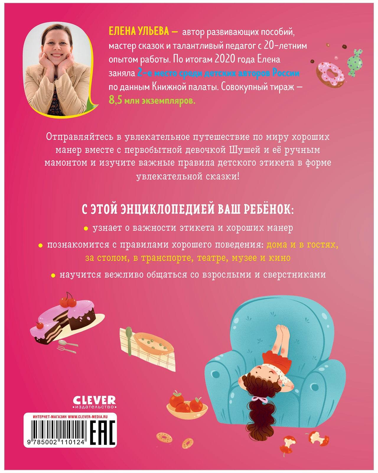 Энциклопедия в сказках (мягкая обложка). Этикет - Image 8