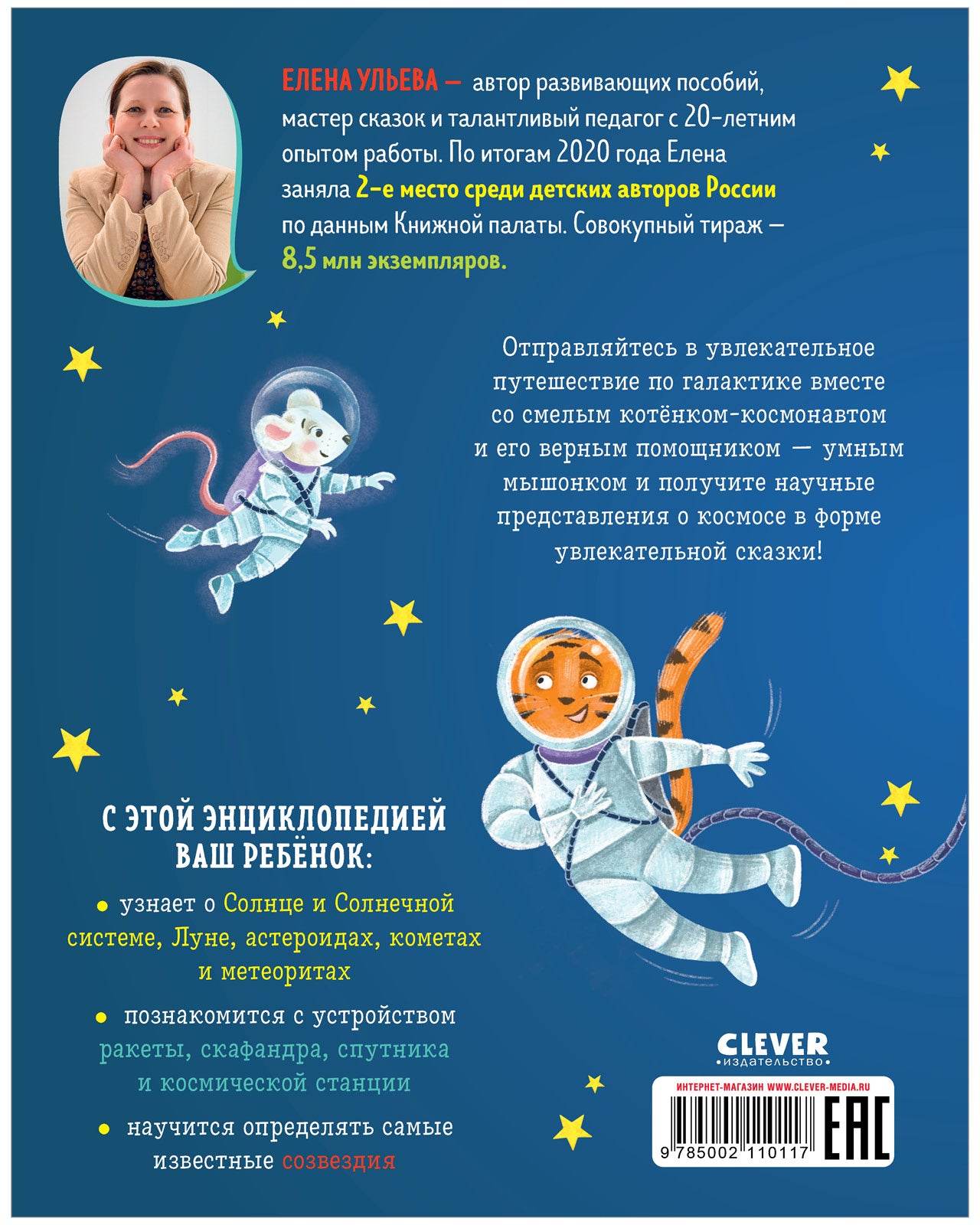 Энциклопедия в сказках (мягкая обложка). Космос - Image 16