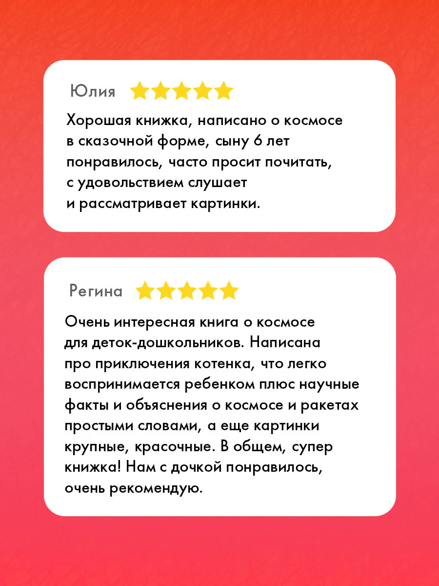 Энциклопедия в сказках (мягкая обложка). Космос - Image 2