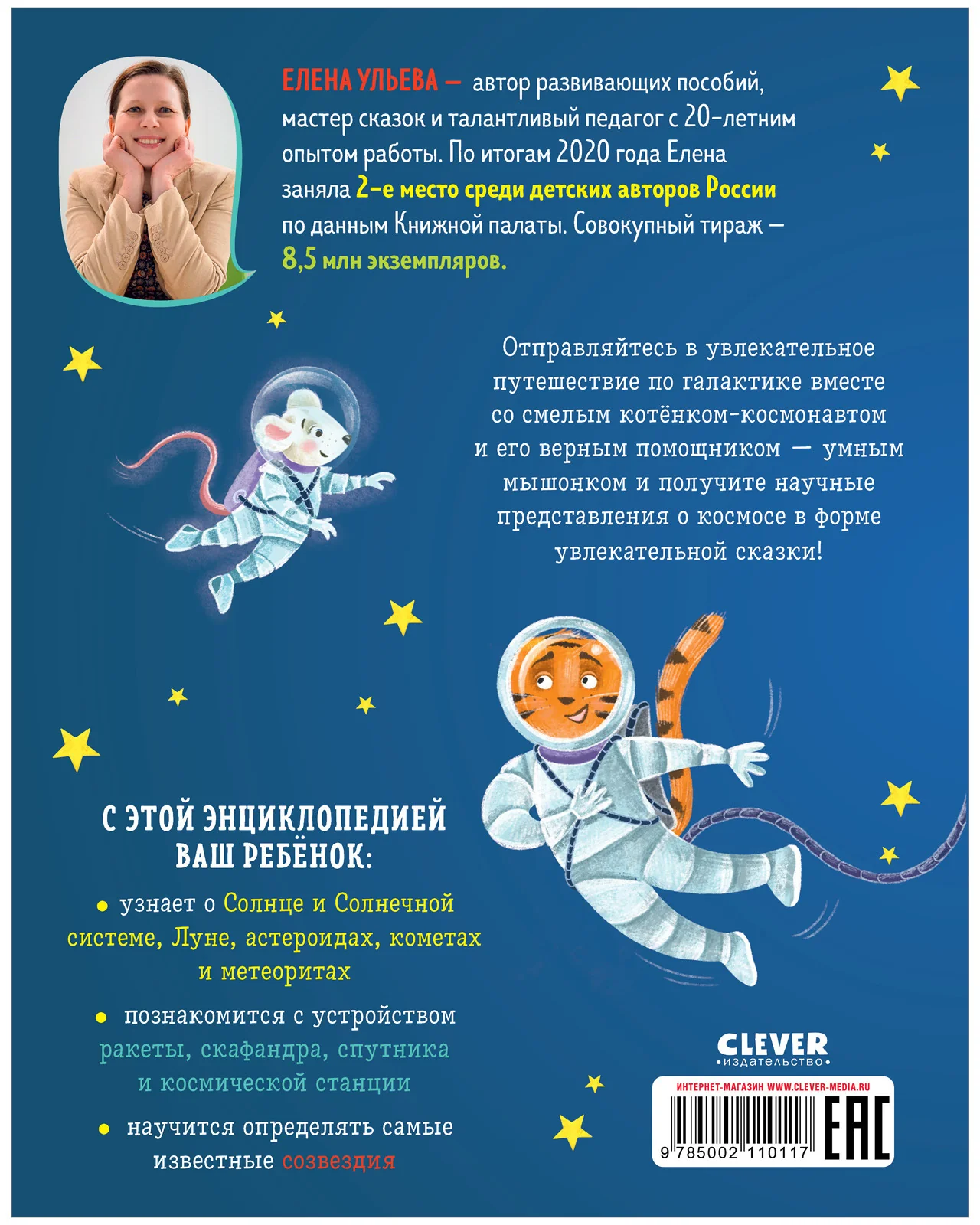 Энциклопедия в сказках (мягкая обложка). Космос - Image 24